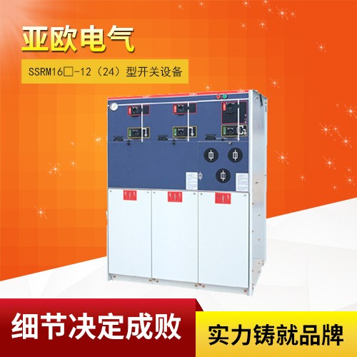 10-20KV全绝缘紧凑型开关设备